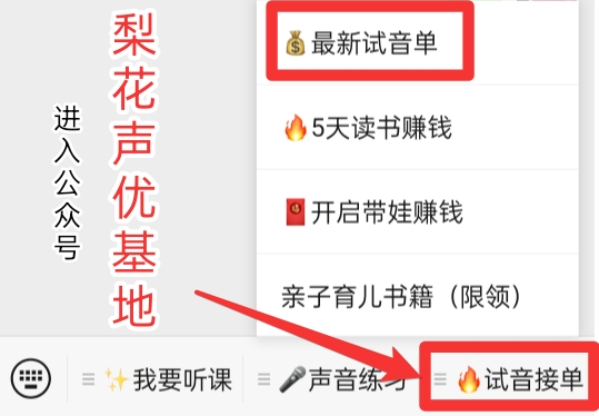 梨花声音研修院声音变现的技巧